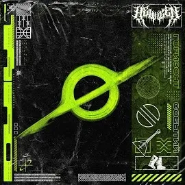 Helvegen — К Чёрту — обложка